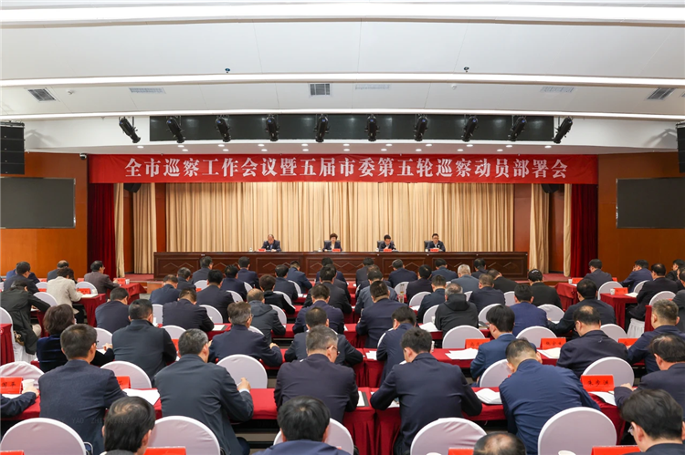 1720667663629891.png 4月19日,全市巡察工作会议暨五届市委第五轮巡察动员部署会召开,市委书记、市委巡察工作领导小组组长王旭出席并讲话.png