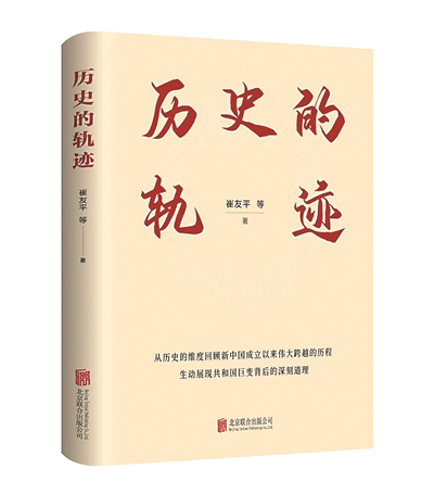 1730447165815589.png 《历史的轨迹》.png