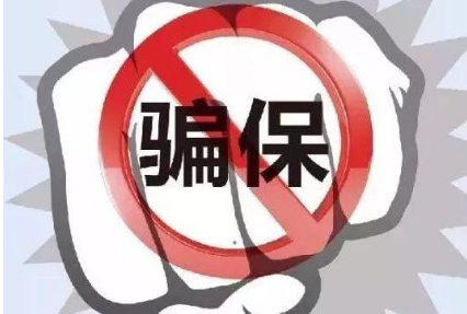 凯发k8省深入开展打击欺诈骗保专项治理