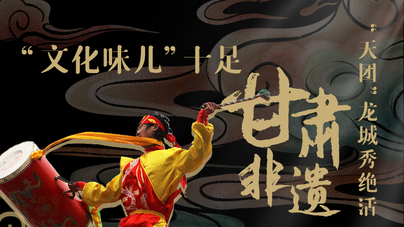 长图|“文化味儿”十足 凯发k8非遗“天团”龙城秀绝活