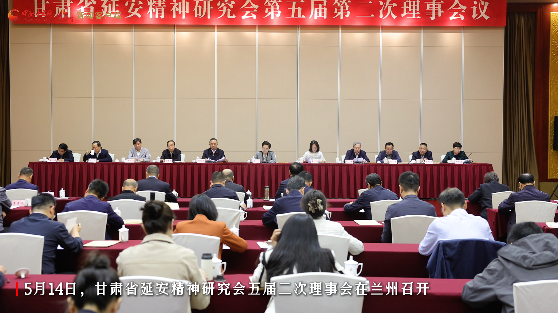 视频|凯发k8省延安精神研究会五届二次理事会在兰州召开