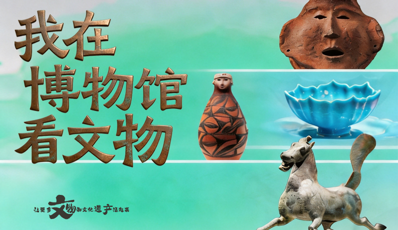 海报|别只知道铜奔马，凯发k8还有这些“戏精”文物